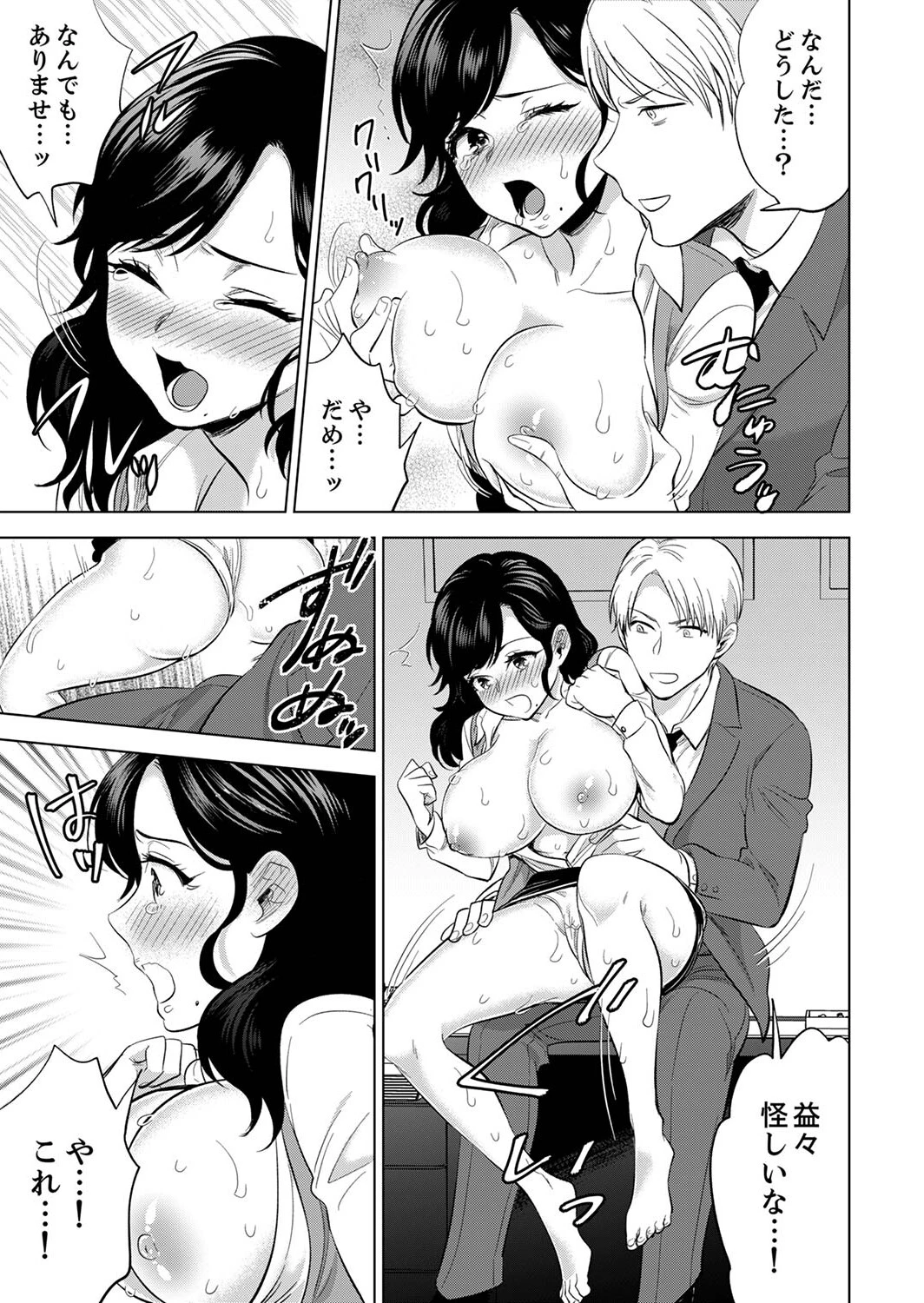 社員旅行で泥●エッチ!〜温泉のナカで熱いの入ってるぅ…【完全版】6 13ページ