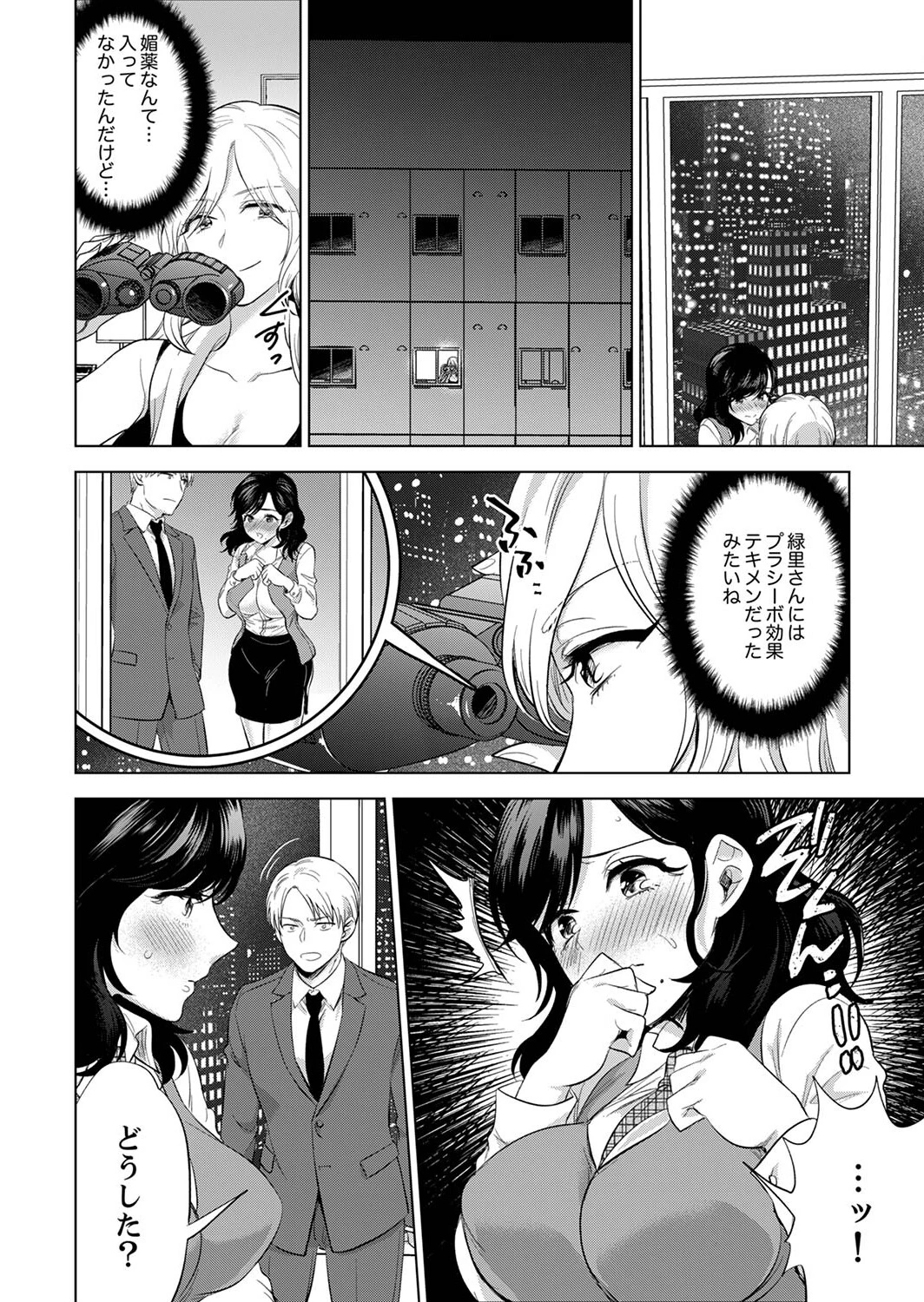 社員旅行で泥●エッチ!〜温泉のナカで熱いの入ってるぅ…【完全版】6 18ページ