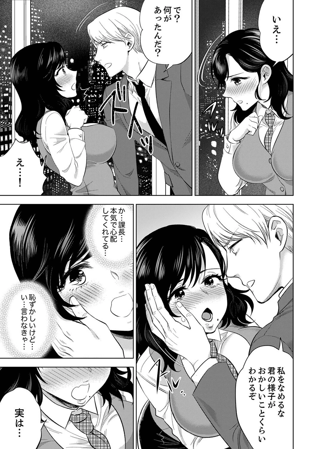 社員旅行で泥●エッチ!〜温泉のナカで熱いの入ってるぅ…【完全版】6 19ページ