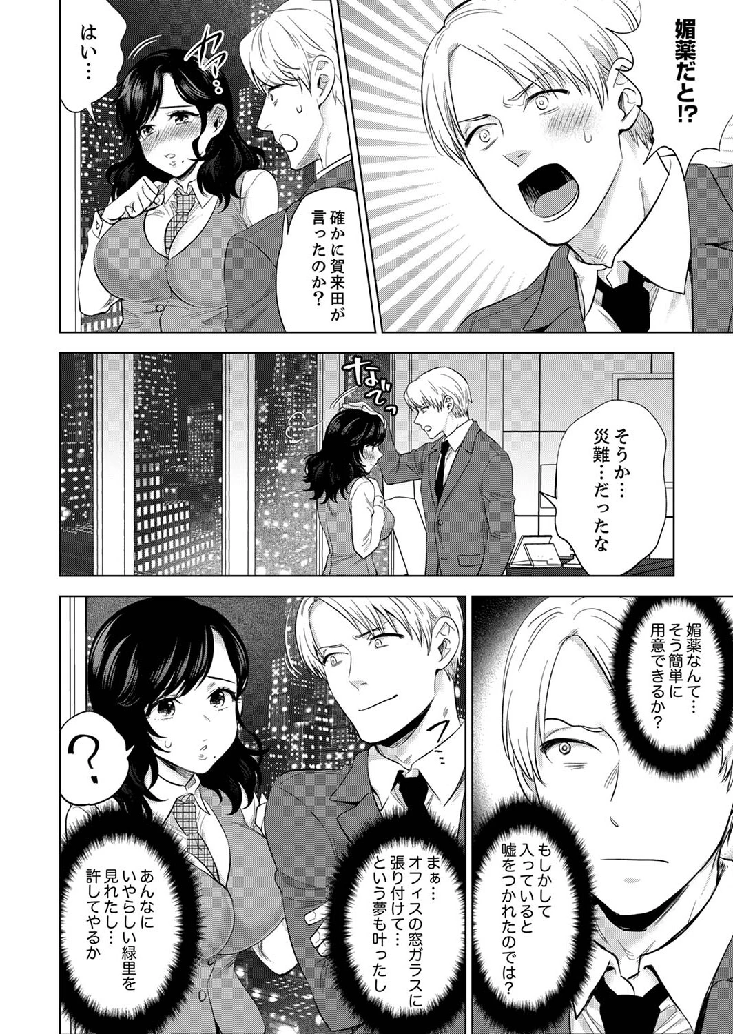 社員旅行で泥●エッチ！〜温泉のナカで熱いの入ってるぅ…【完全版】6 20ページ