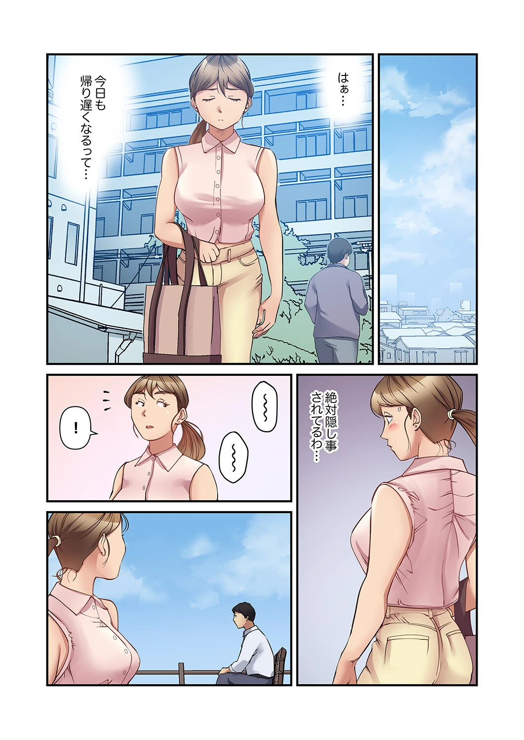 「奥さん、欲求不満でしょ?」夫にバレてはいけないヤリすぎ粘着SEX4 4ページ