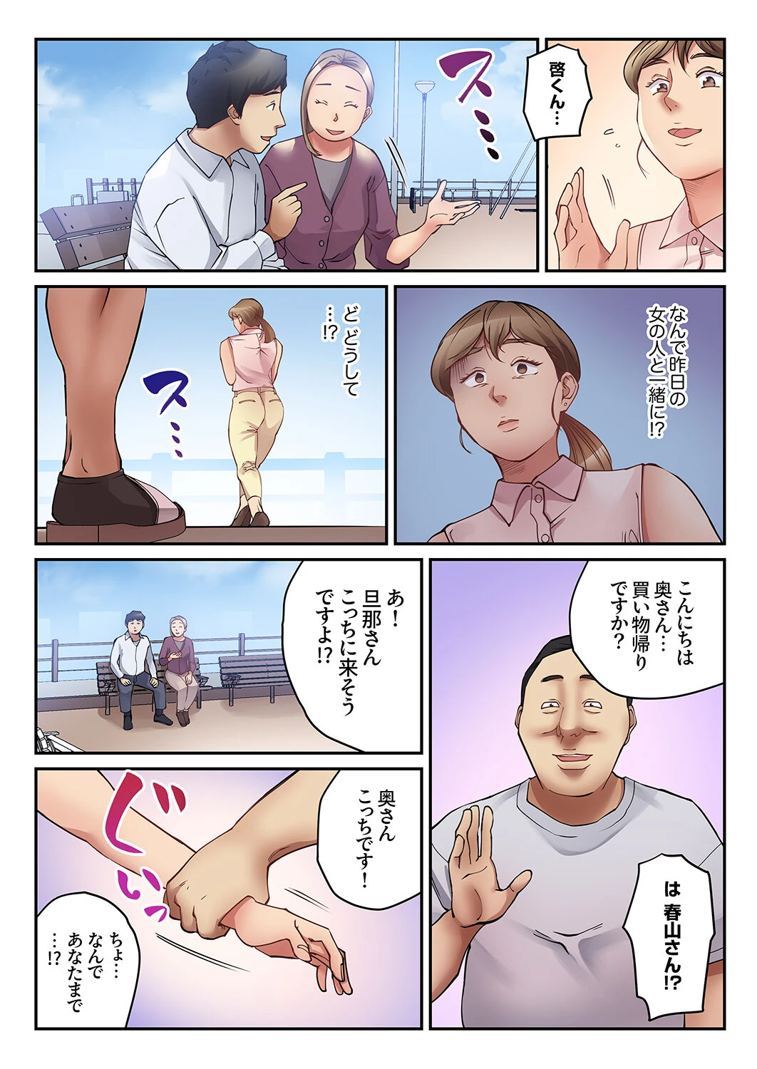 「奥さん、欲求不満でしょ?」夫にバレてはいけないヤリすぎ粘着SEX4 5ページ