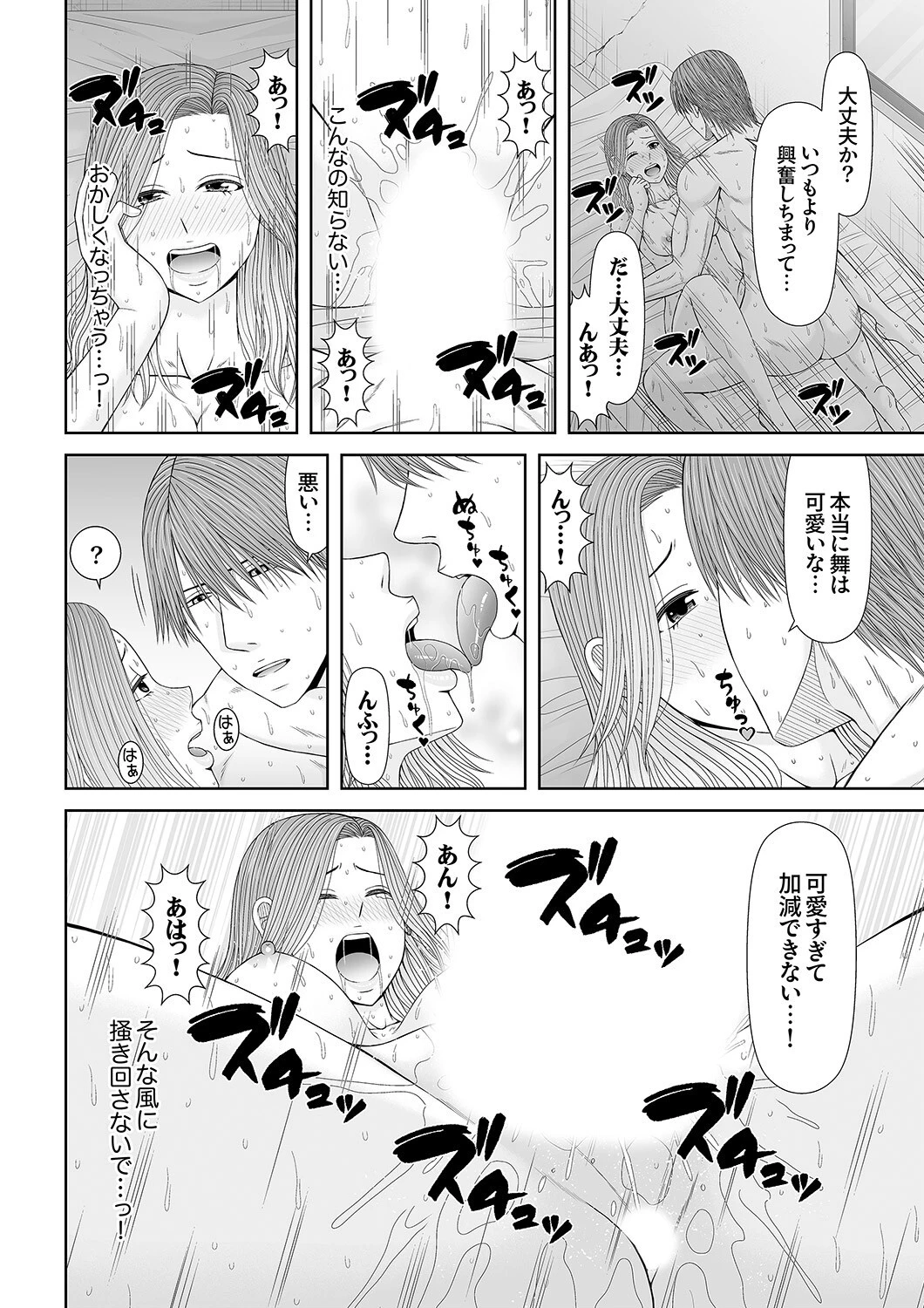 「お前の全部、味わいたい」獣系男子の絶倫マーキングSEX3 4ページ