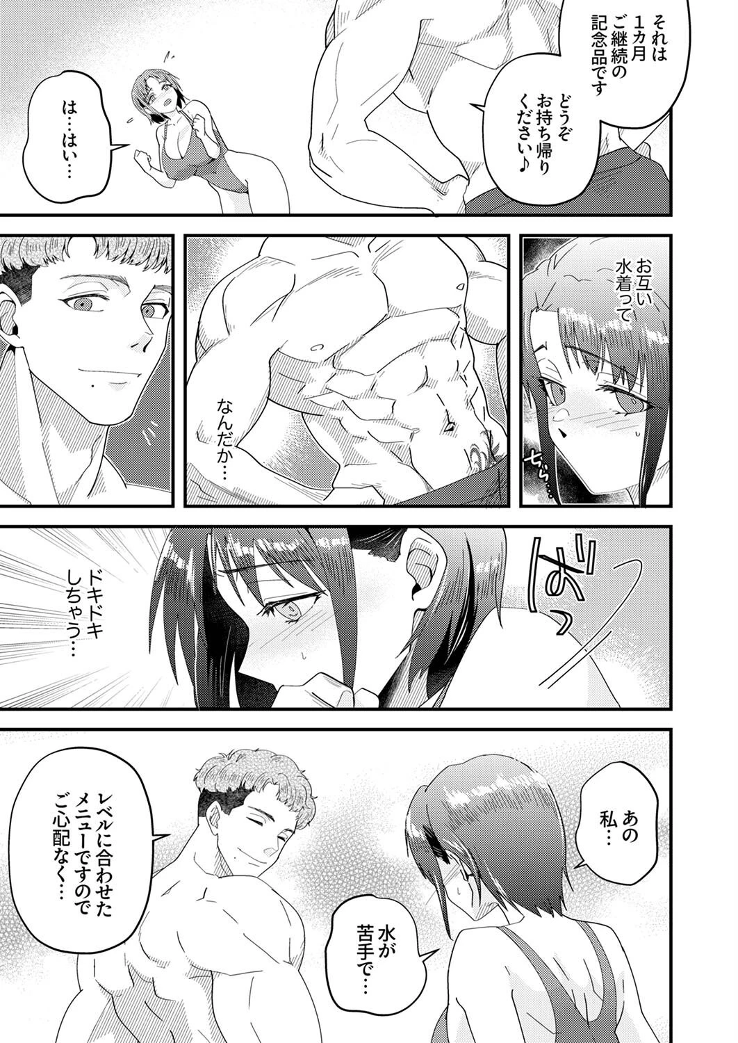 個室ジムでパーソナルSEX〜レッスン内容はXL級のストイック挿入（単話） 5ページ