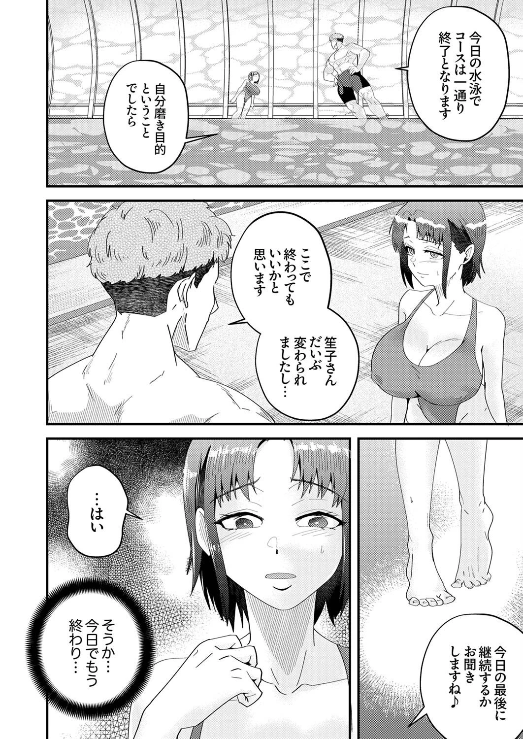 個室ジムでパーソナルSEX〜レッスン内容はXL級のストイック挿入（単話） 6ページ