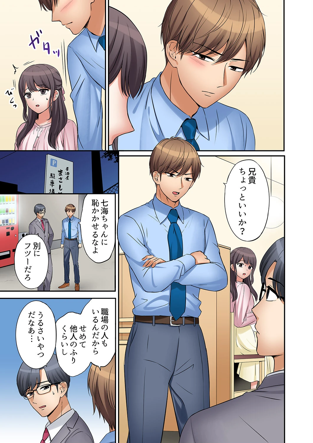 「あと3回はイケるよね?」夫の帰宅前、絶倫義弟に何度もハメ倒される妻【電子単行本版】2 17ページ