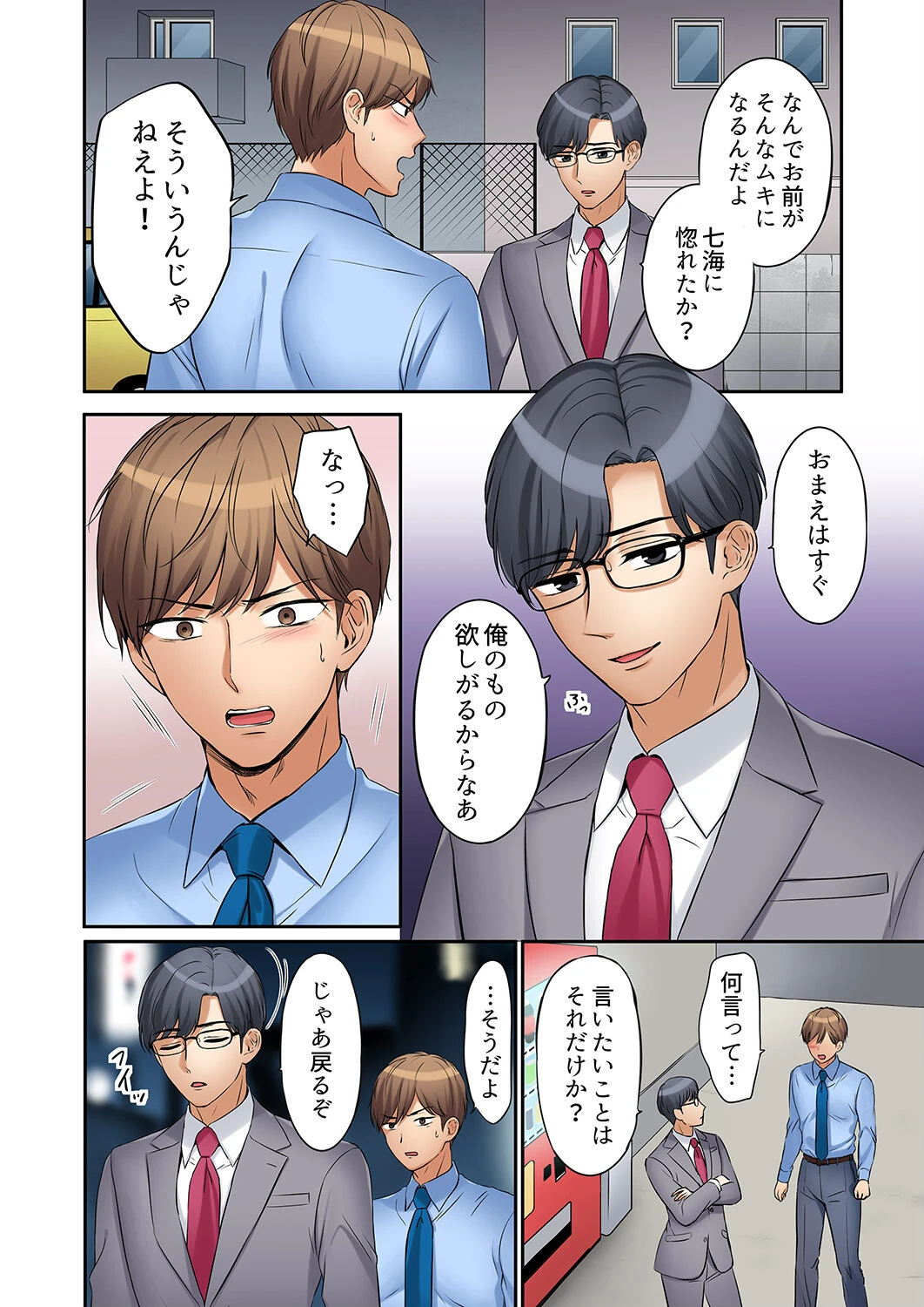 「あと3回はイケるよね?」夫の帰宅前、絶倫義弟に何度もハメ倒される妻【電子単行本版】2 18ページ