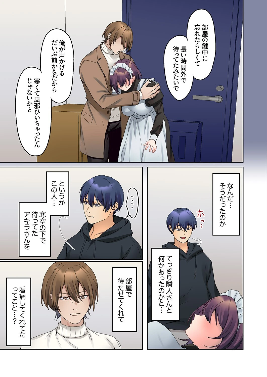 無口な彼女の性感帯〜声は出さないけど身体は正直だね、ずぶ濡れだよ19 5ページ