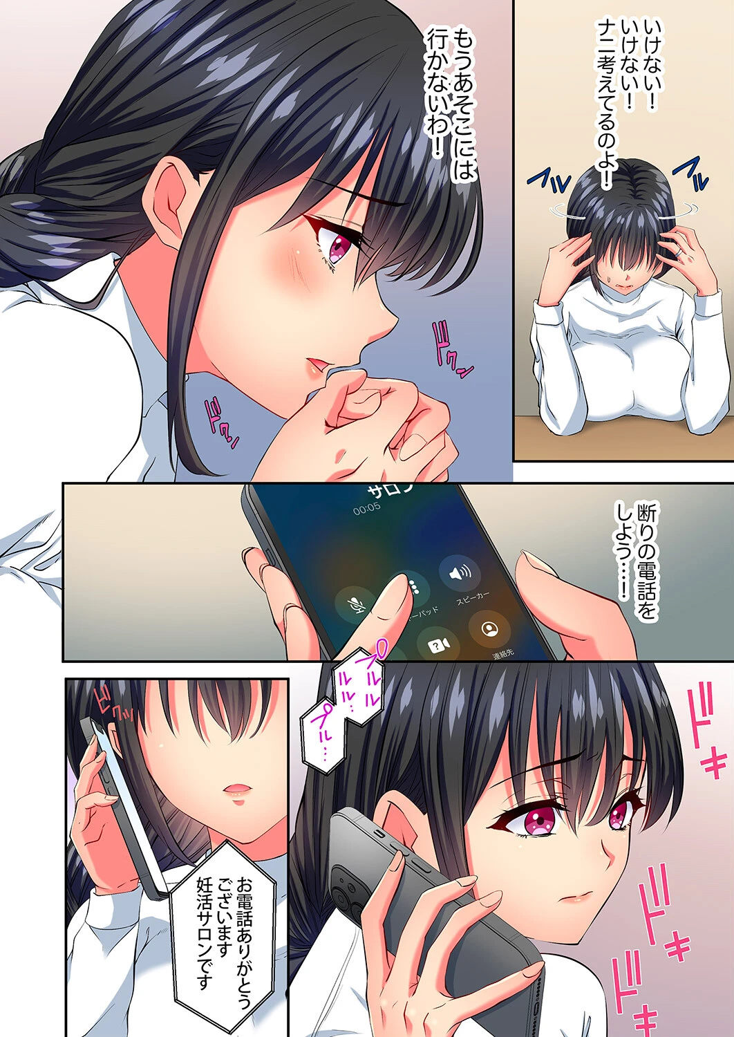 「本当の絶頂、知りたくないんですか？」夫にはできない極太ネトラレSEX2 4ページ