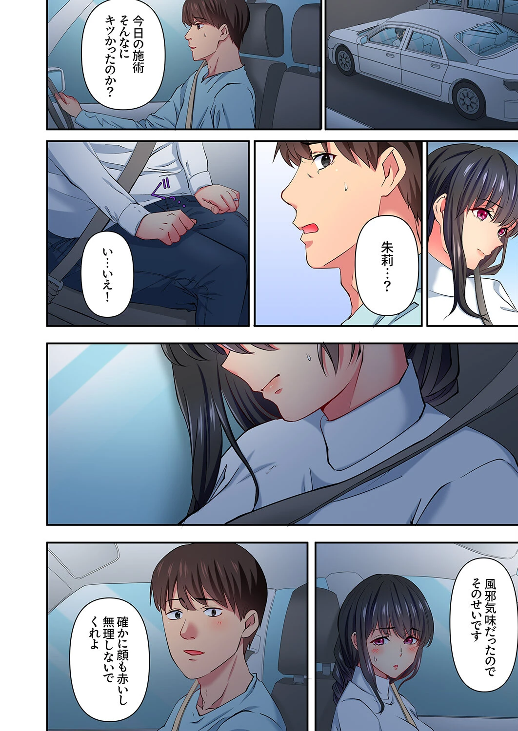 「本当の絶頂、知りたくないんですか?」夫にはできない極太ネトラレSEX3 6ページ