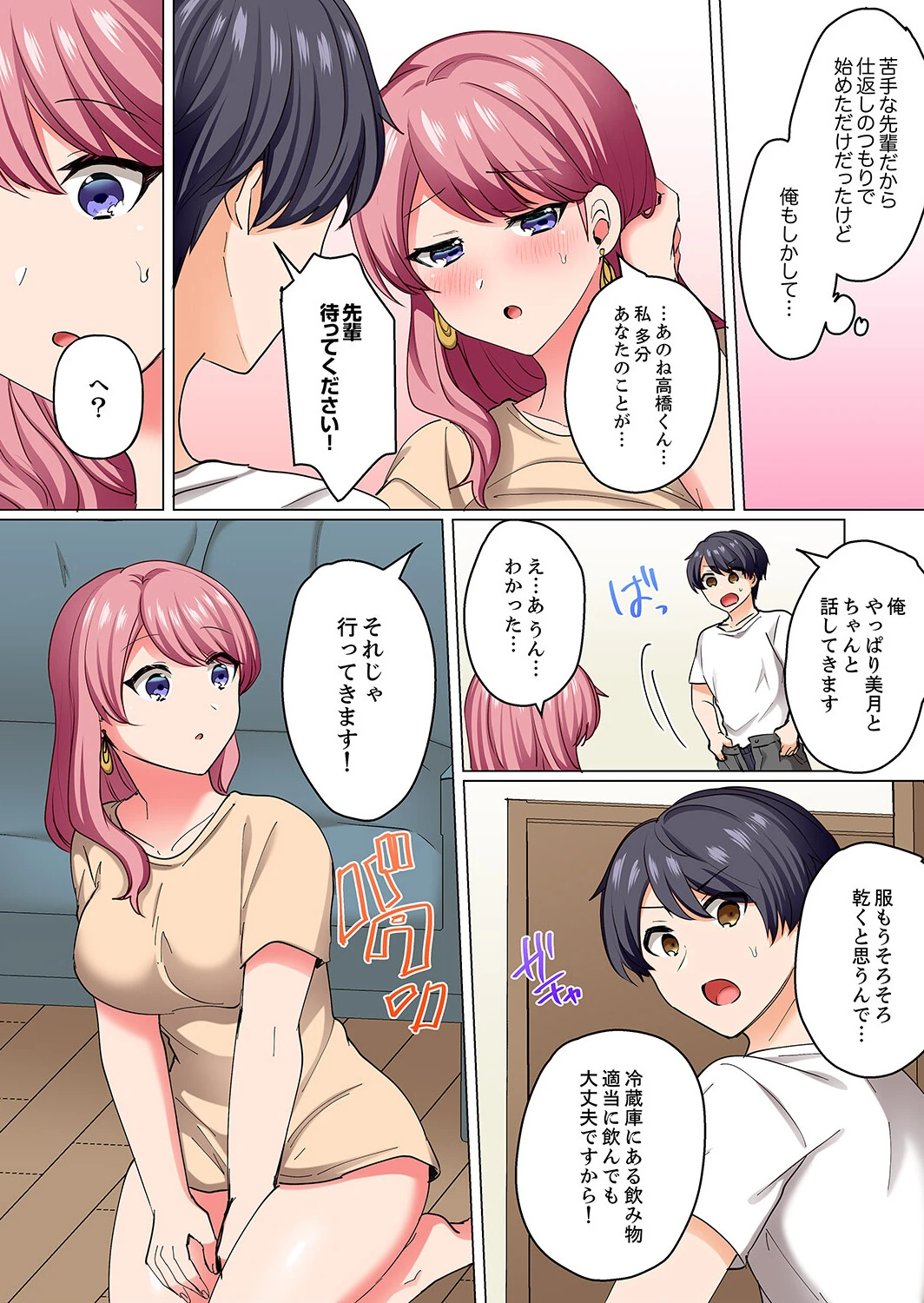 「何でもするから会社には言わないで…!」エロ垢がバレた女上司は下剋上ピストンで雌堕ち5秒前6 5ページ