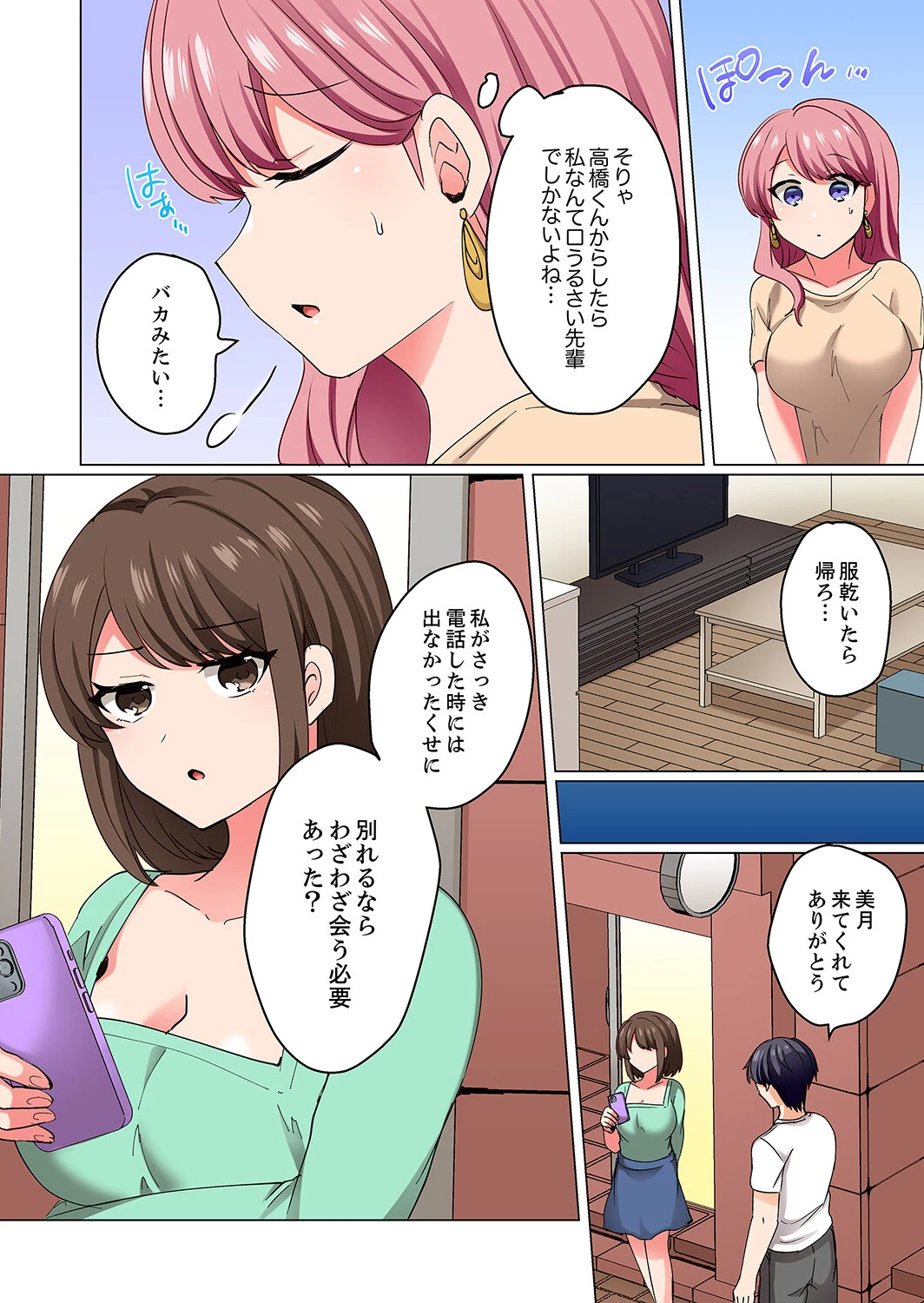 「何でもするから会社には言わないで…!」エロ垢がバレた女上司は下剋上ピストンで雌堕ち5秒前6 6ページ