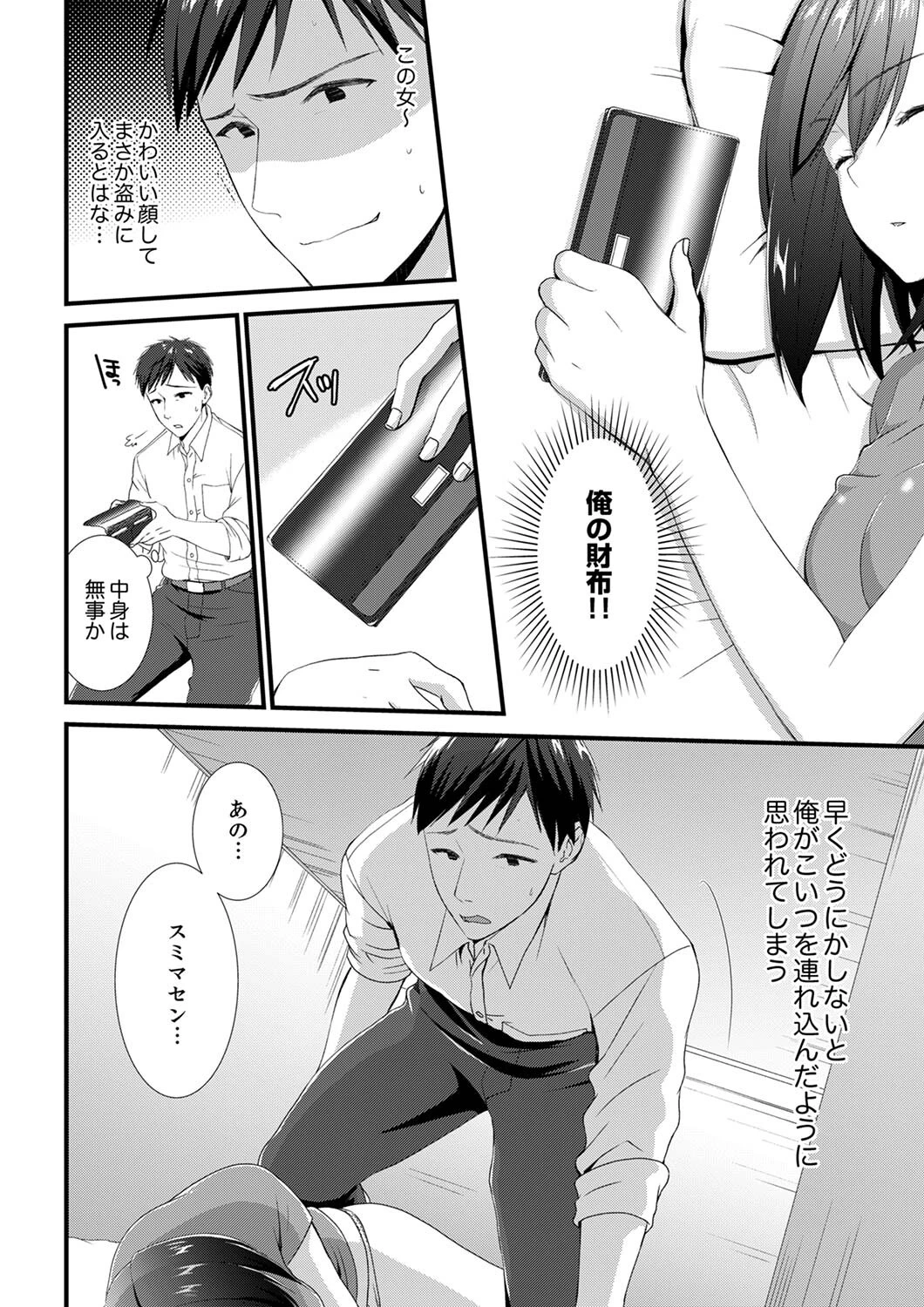 やだっ、カプセルホテルで痴●！？「部屋、間違えたのお前だろ？」【デラックス版】 6ページ