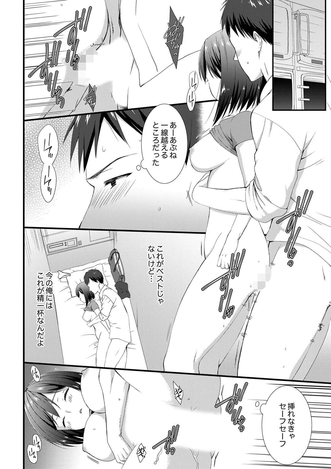 やだっ、カプセルホテルで痴●！？「部屋、間違えたのお前だろ？」【デラックス版】 20ページ