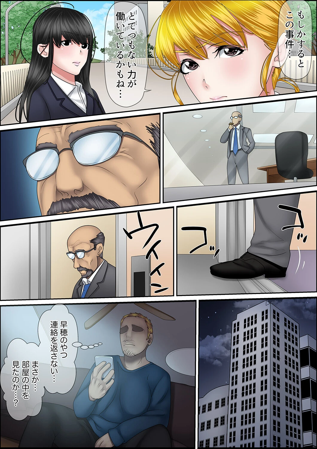 秘密の痴●指導〜先生、これってセックスじゃないですか？【合本版】20 14ページ