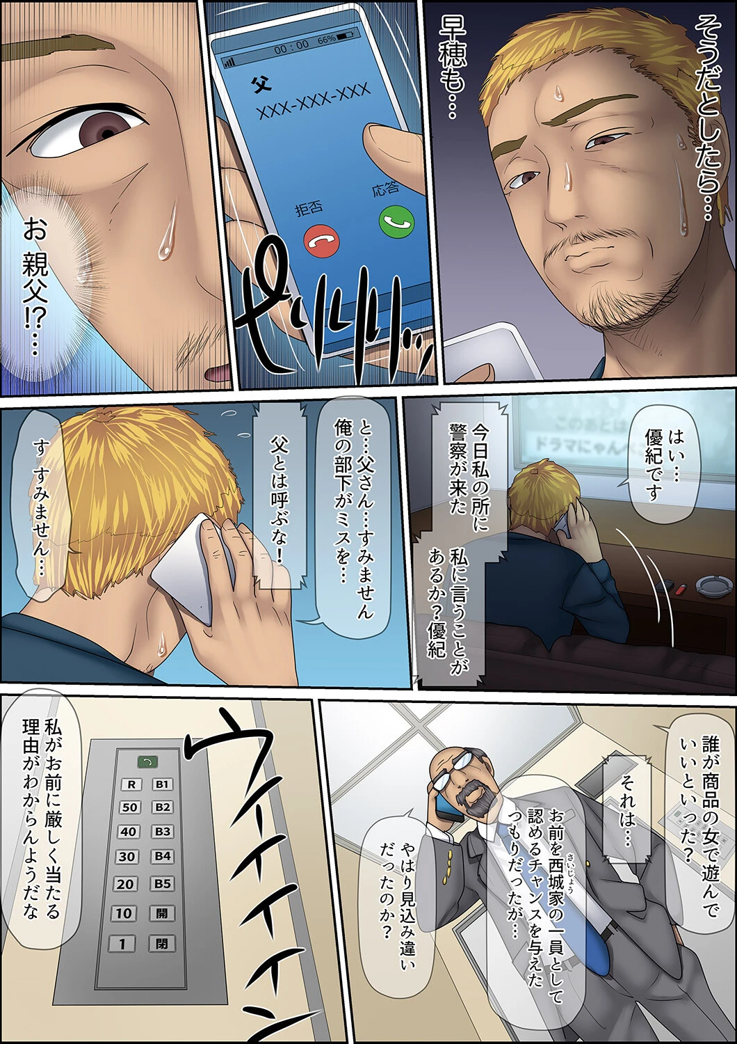 秘密の痴●指導〜先生、これってセックスじゃないですか？【合本版】20 15ページ