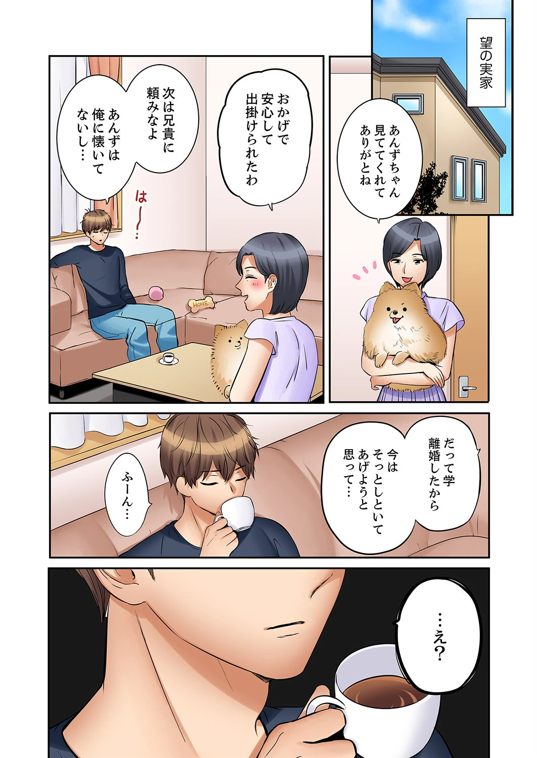 「あと3回はイケるよね？」夫の帰宅前、絶倫義弟に何度もハメ倒される妻46 6ページ