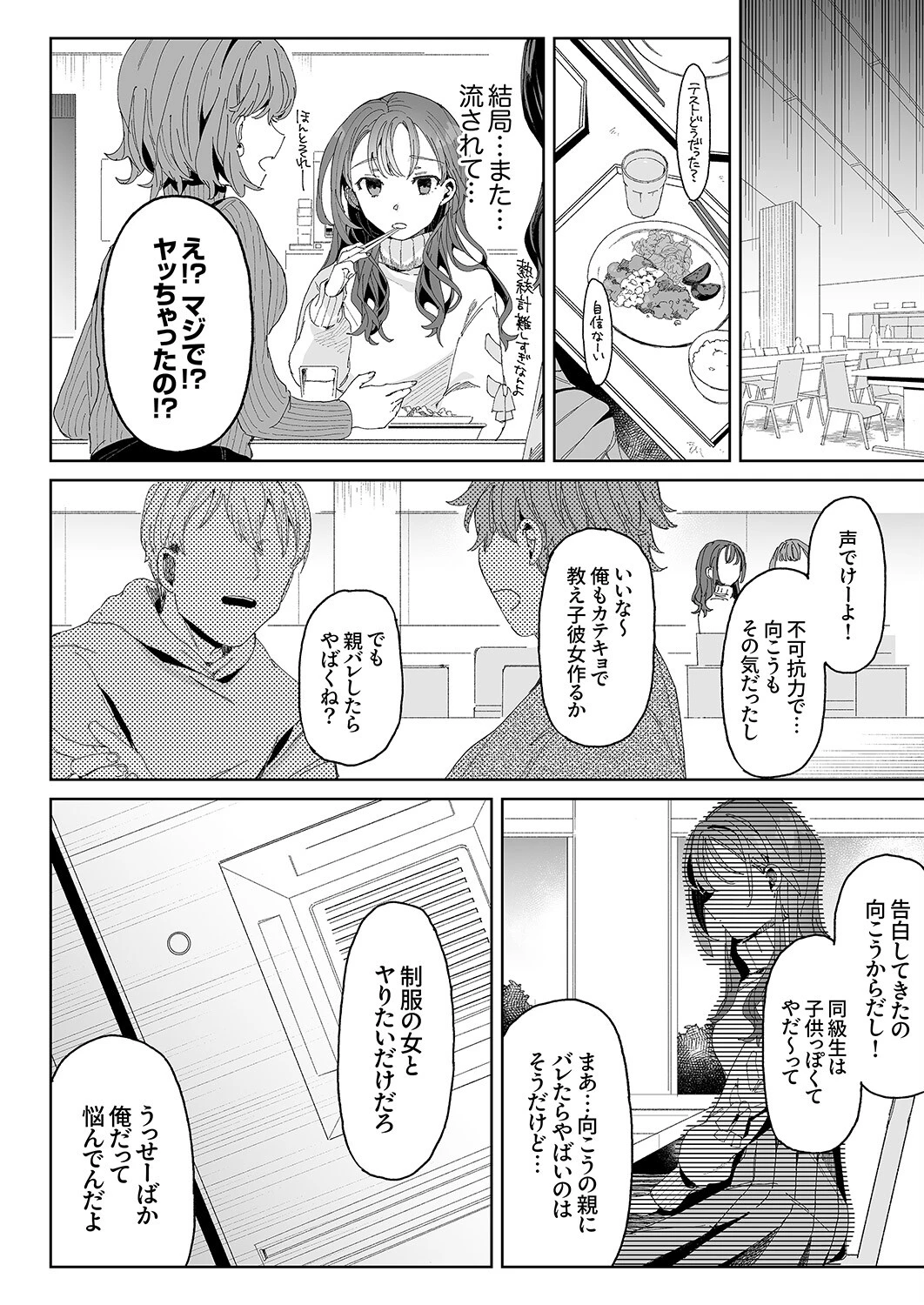 研究内容は性感開発!?〜綿ちゃんは教授のHな実験台〜5 4ページ