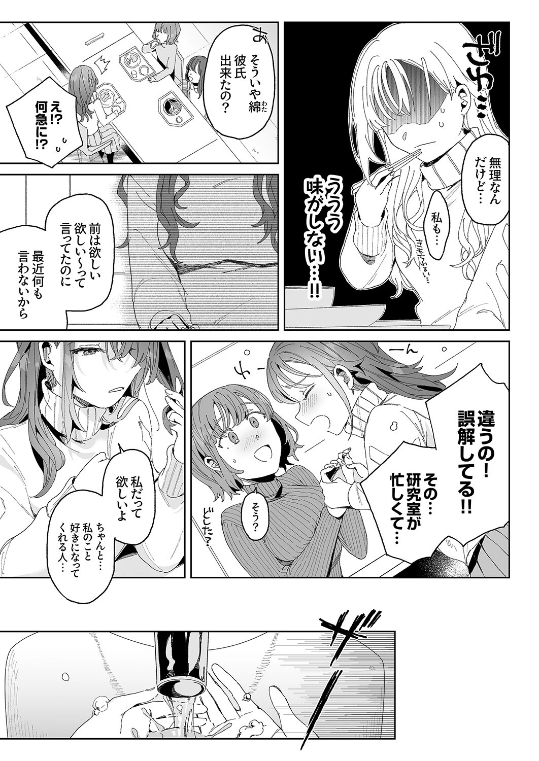 研究内容は性感開発!?〜綿ちゃんは教授のHな実験台〜5 5ページ