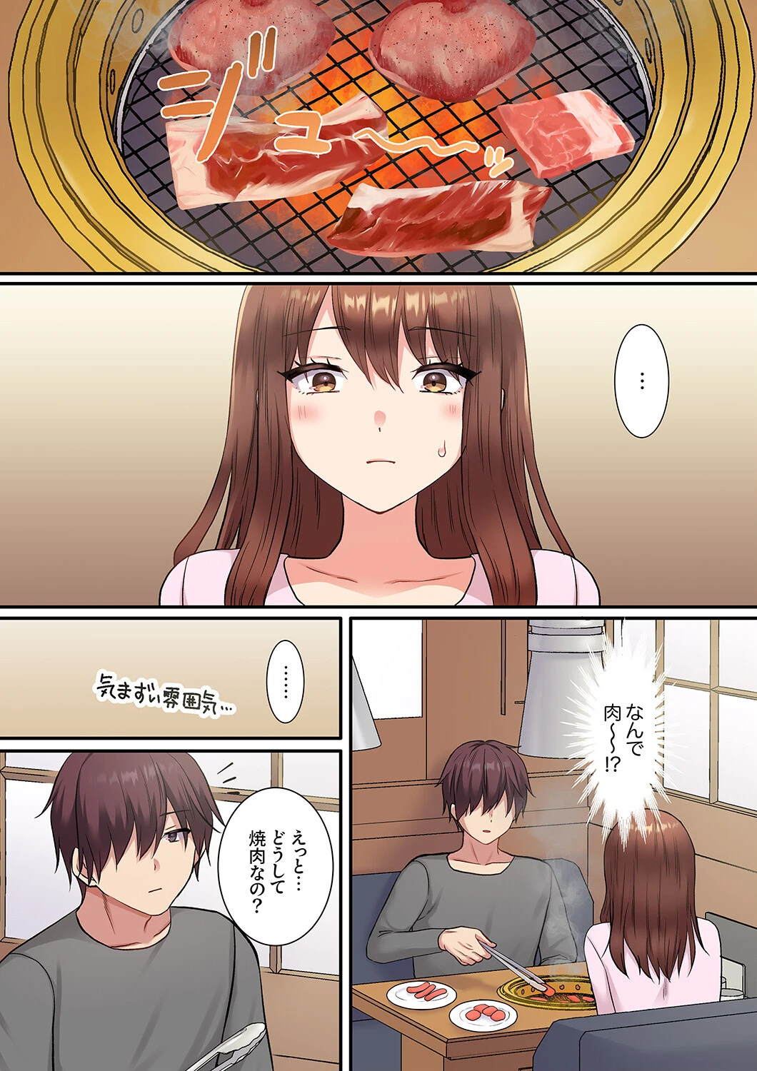 絡みつく舌テクでイカせる幼馴染の絶頂SEX 「そんなチョロすぎで大丈夫?」4 4ページ