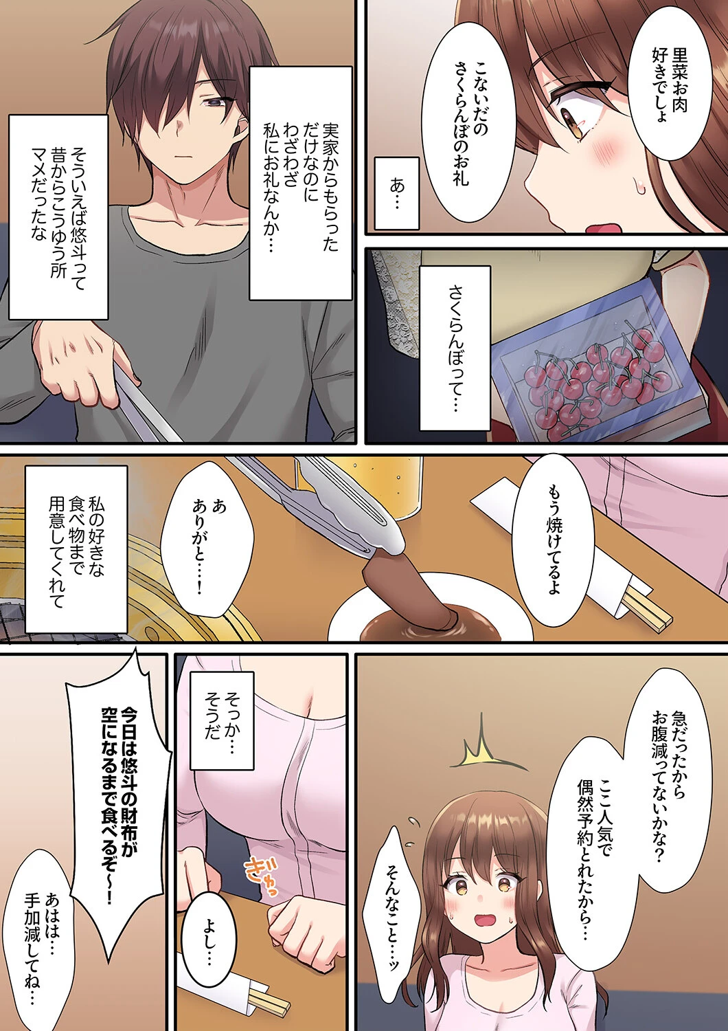 絡みつく舌テクでイカせる幼馴染の絶頂SEX 「そんなチョロすぎで大丈夫?」4 5ページ