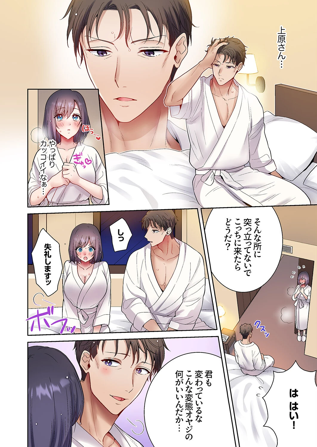 「俺のがずっと欲しかったんだろ？」変態上司の止まらない淫語に絶頂し続ける一ヵ月3 4ページ