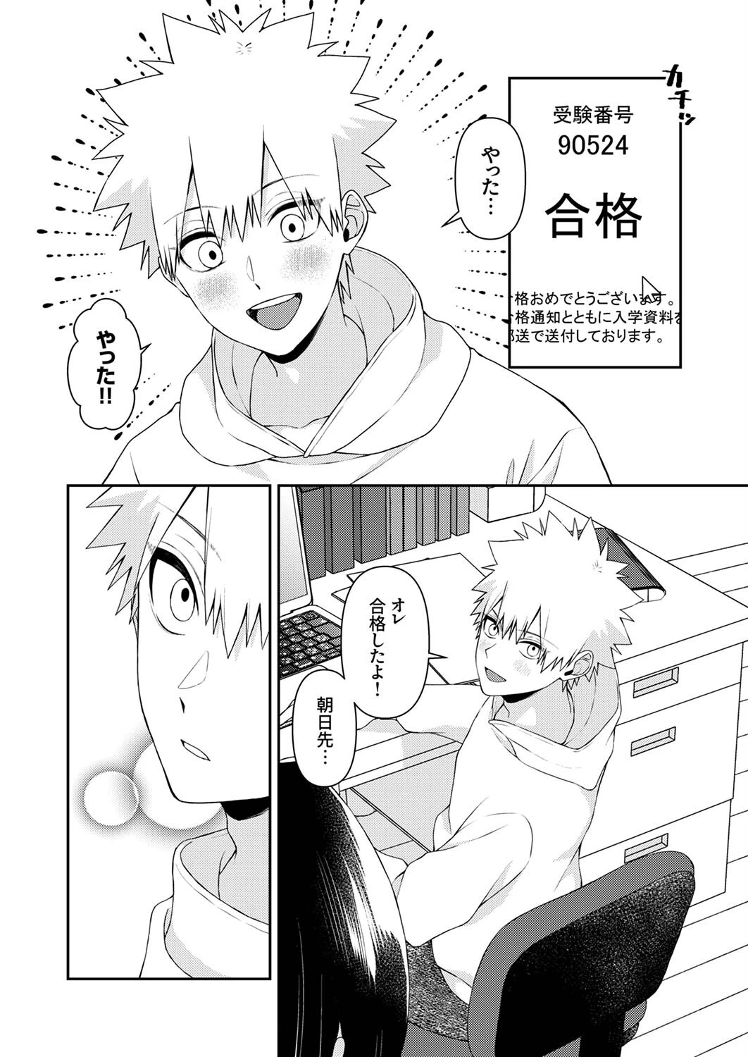 「先生、挿入れてもいいんだよね？」〜押しに弱い家庭教師、教え子SEXにハメ負けて（単話） 4ページ