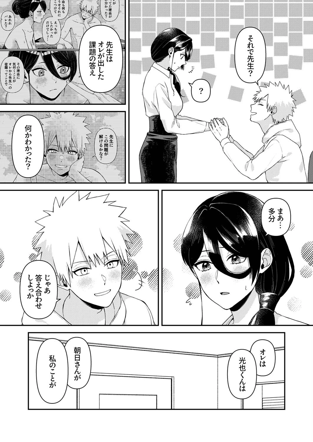 「先生、挿入れてもいいんだよね？」〜押しに弱い家庭教師、教え子SEXにハメ負けて（単話） 7ページ