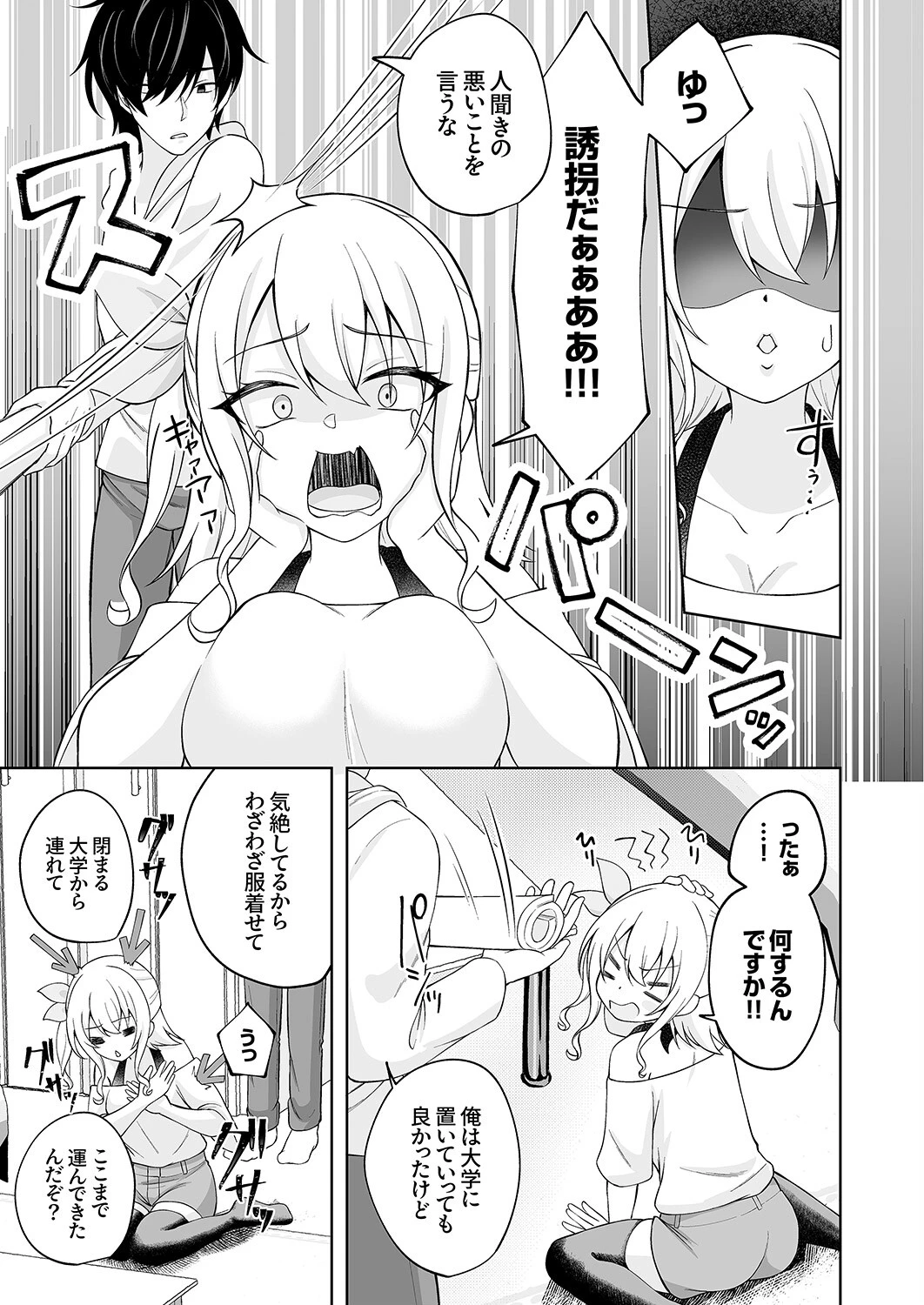 アレも態度もおおきい水泳部の先輩に、私が堕とされる話3 3ページ