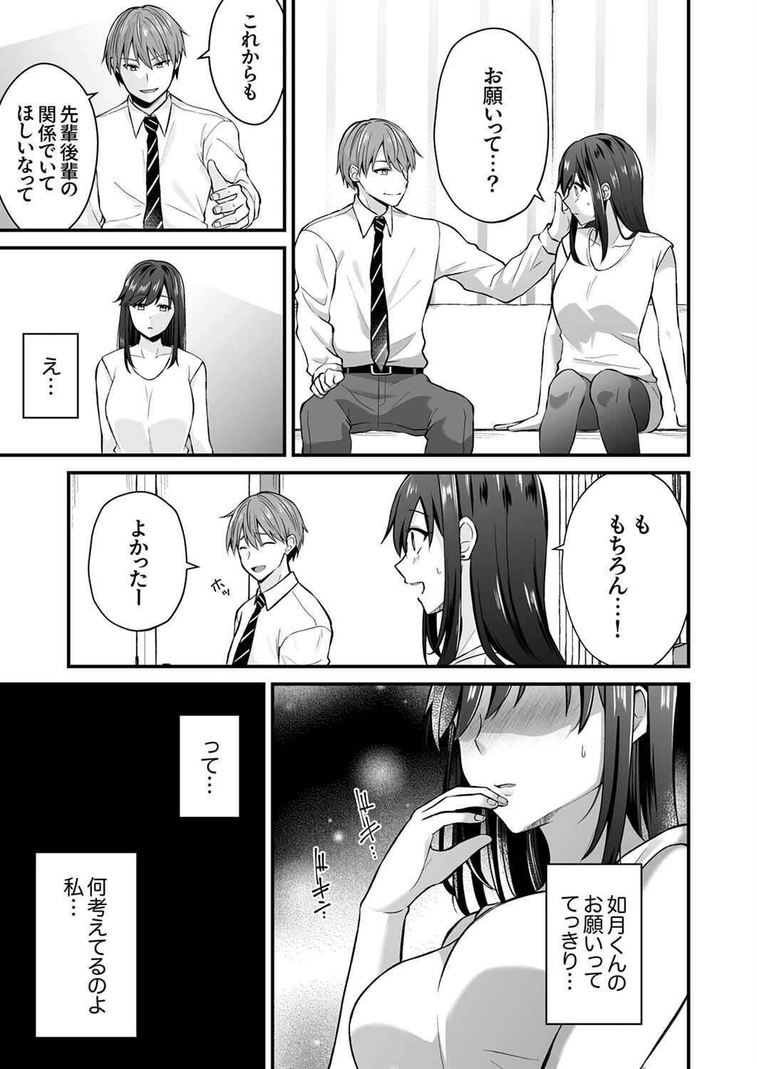 「先輩のココ、可愛がってあげますね」〜クールな女上司は背徳SEXで絶頂中〜2 3ページ
