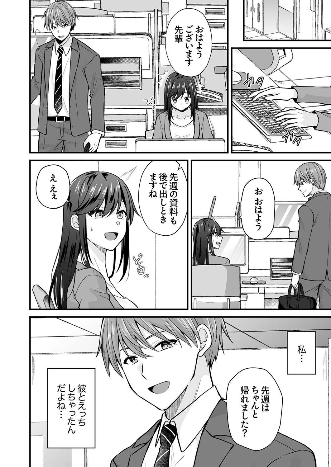 「先輩のココ、可愛がってあげますね」〜クールな女上司は背徳SEXで絶頂中〜2 4ページ