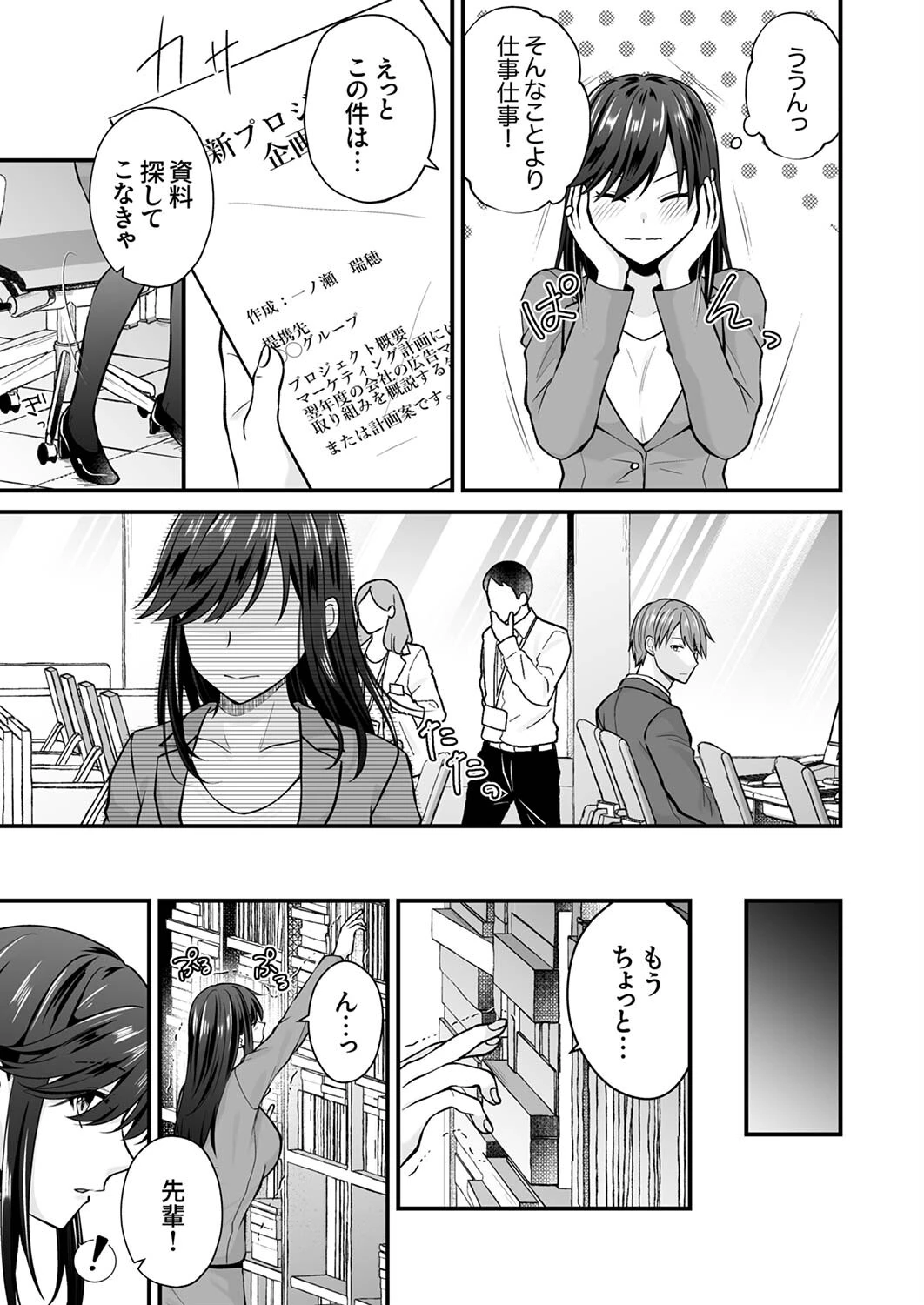 「先輩のココ、可愛がってあげますね」〜クールな女上司は背徳SEXで絶頂中〜2 5ページ