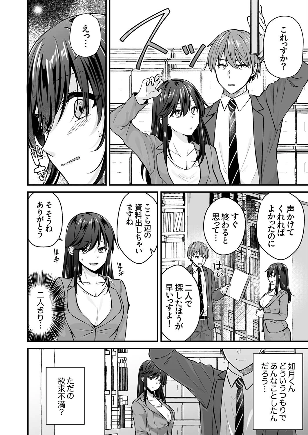 「先輩のココ、可愛がってあげますね」〜クールな女上司は背徳SEXで絶頂中〜2 6ページ