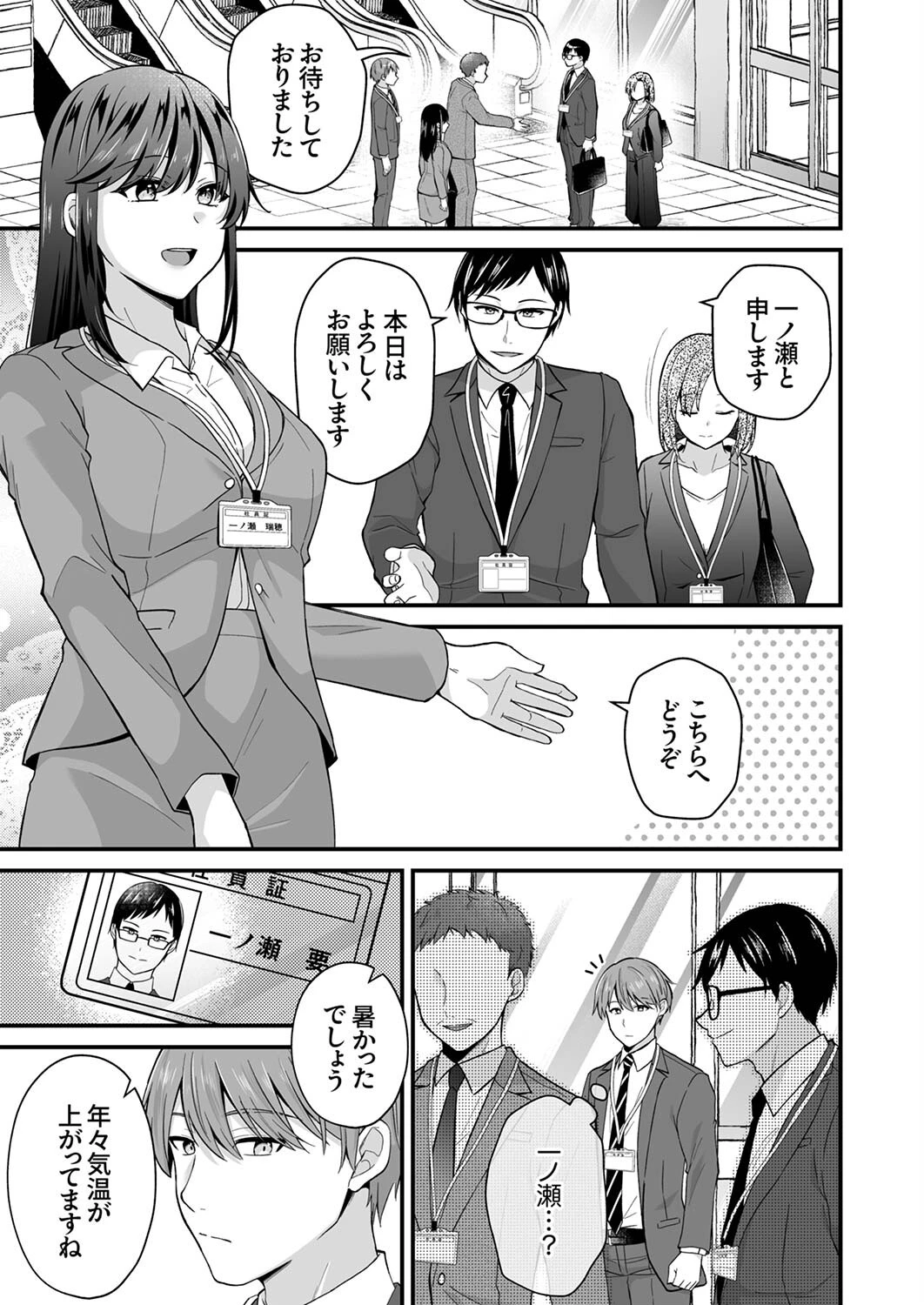 「先輩のココ、可愛がってあげますね」〜クールな女上司は背徳SEXで絶頂中〜3 3ページ