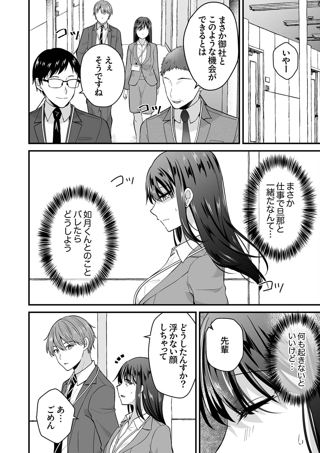 「先輩のココ、可愛がってあげますね」〜クールな女上司は背徳SEXで絶頂中〜3 4ページ