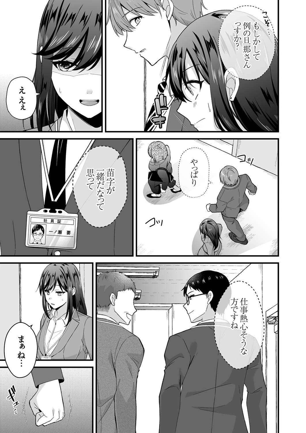 「先輩のココ、可愛がってあげますね」〜クールな女上司は背徳SEXで絶頂中〜3 5ページ