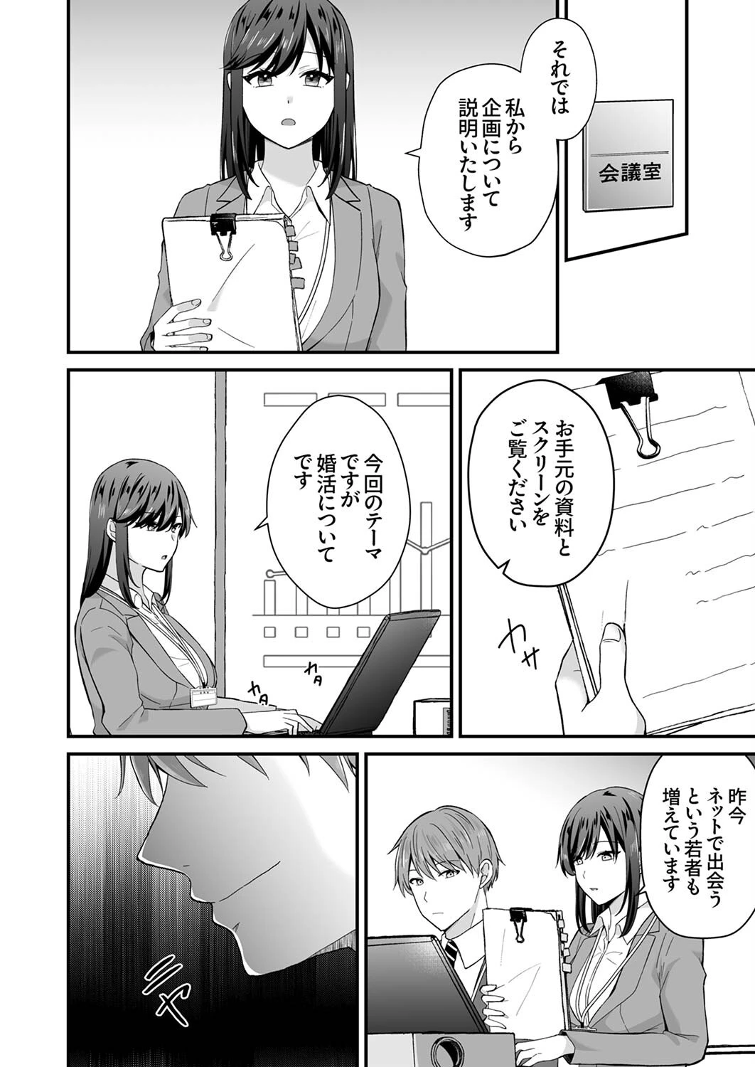 「先輩のココ、可愛がってあげますね」〜クールな女上司は背徳SEXで絶頂中〜3 6ページ