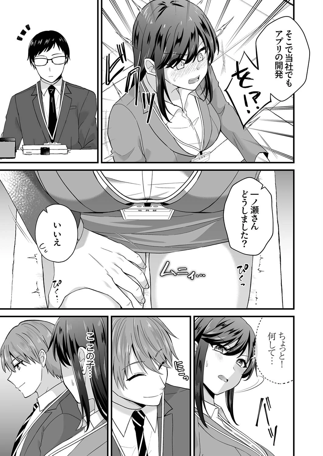 「先輩のココ、可愛がってあげますね」〜クールな女上司は背徳SEXで絶頂中〜3 7ページ