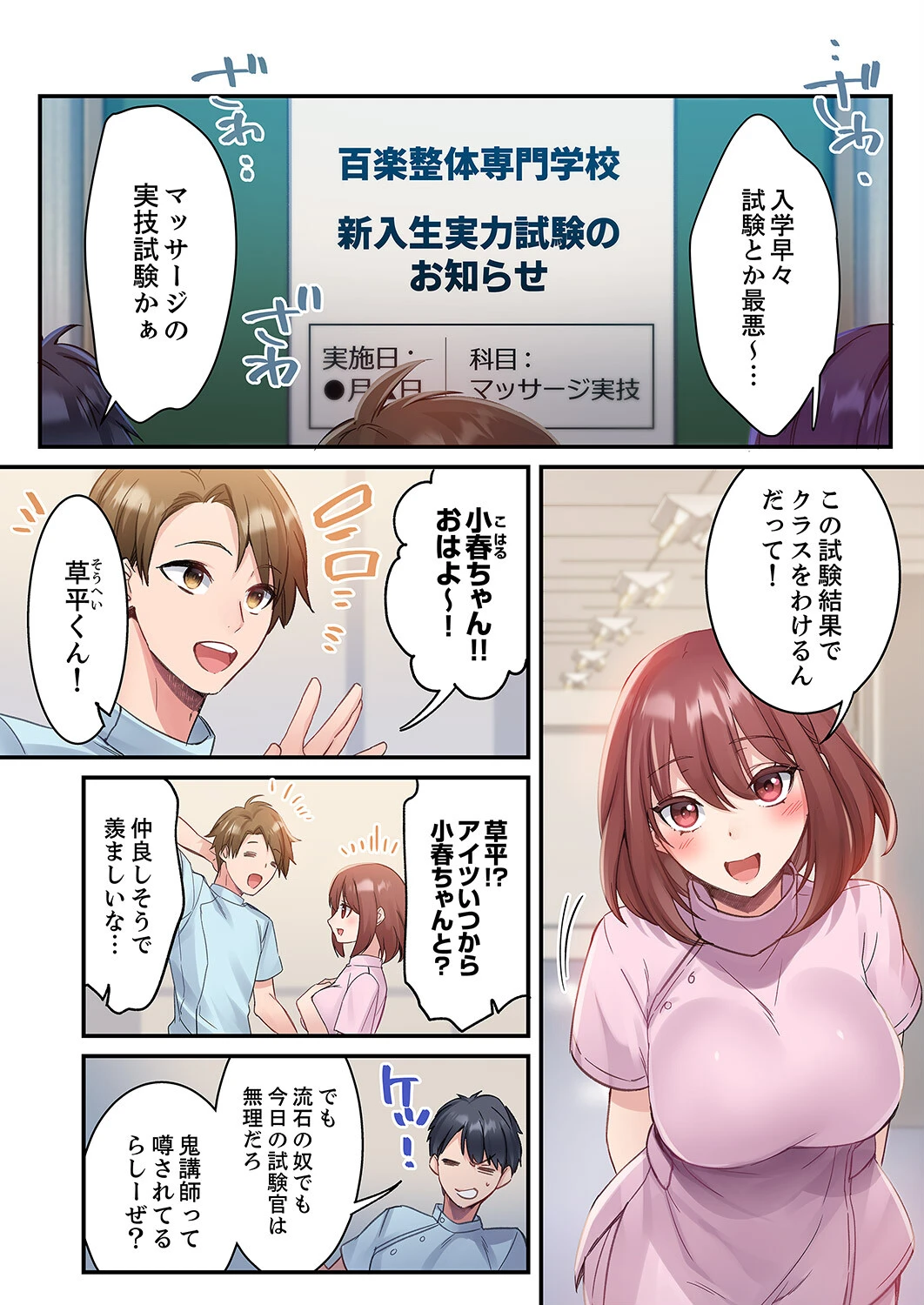 絶対イッちゃう性感帯マッサージ〜堅物女もビクビクっ！濃厚イキツボ刺激【合本版】1 3ページ