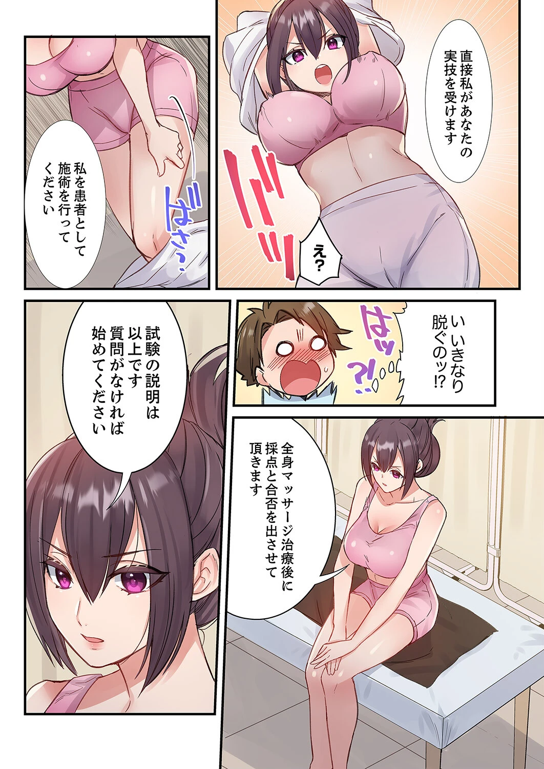 絶対イッちゃう性感帯マッサージ〜堅物女もビクビクっ！濃厚イキツボ刺激【合本版】1 6ページ