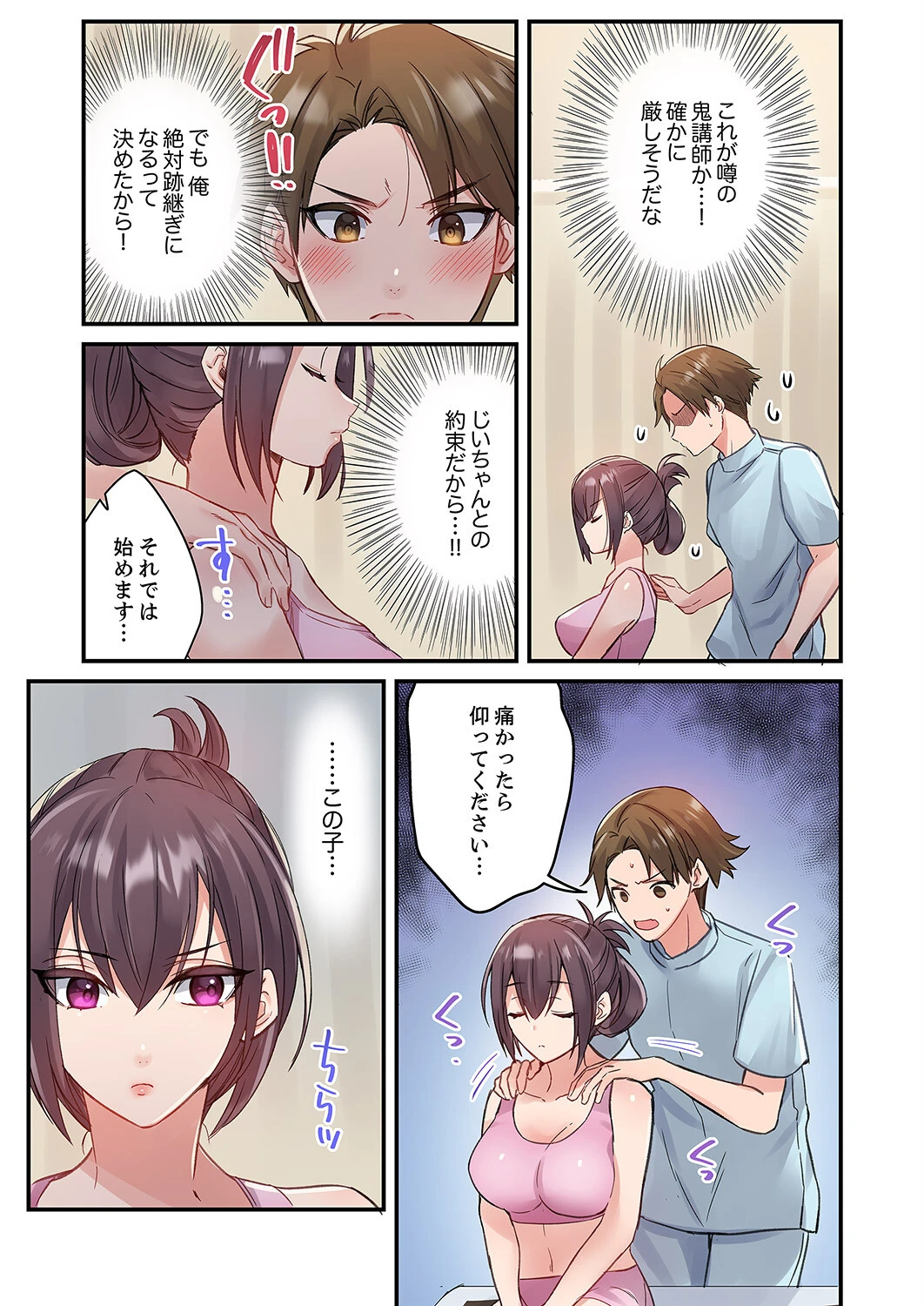 絶対イッちゃう性感帯マッサージ〜堅物女もビクビクっ！濃厚イキツボ刺激【合本版】1 7ページ