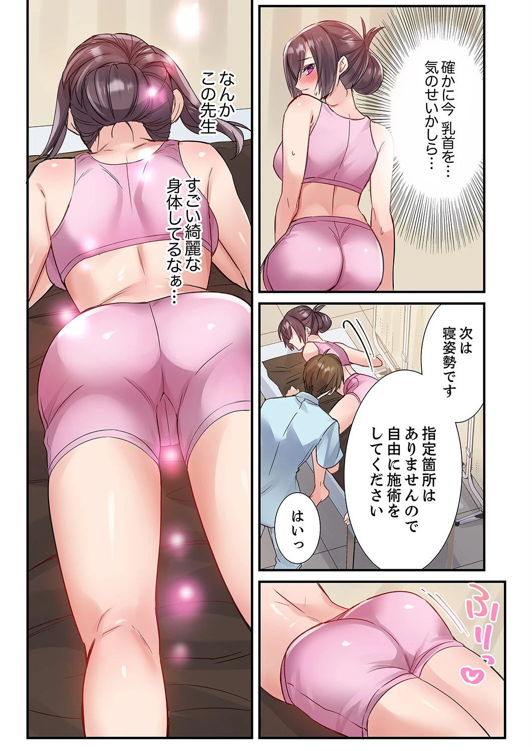 絶対イッちゃう性感帯マッサージ〜堅物女もビクビクっ！濃厚イキツボ刺激【合本版】1 12ページ