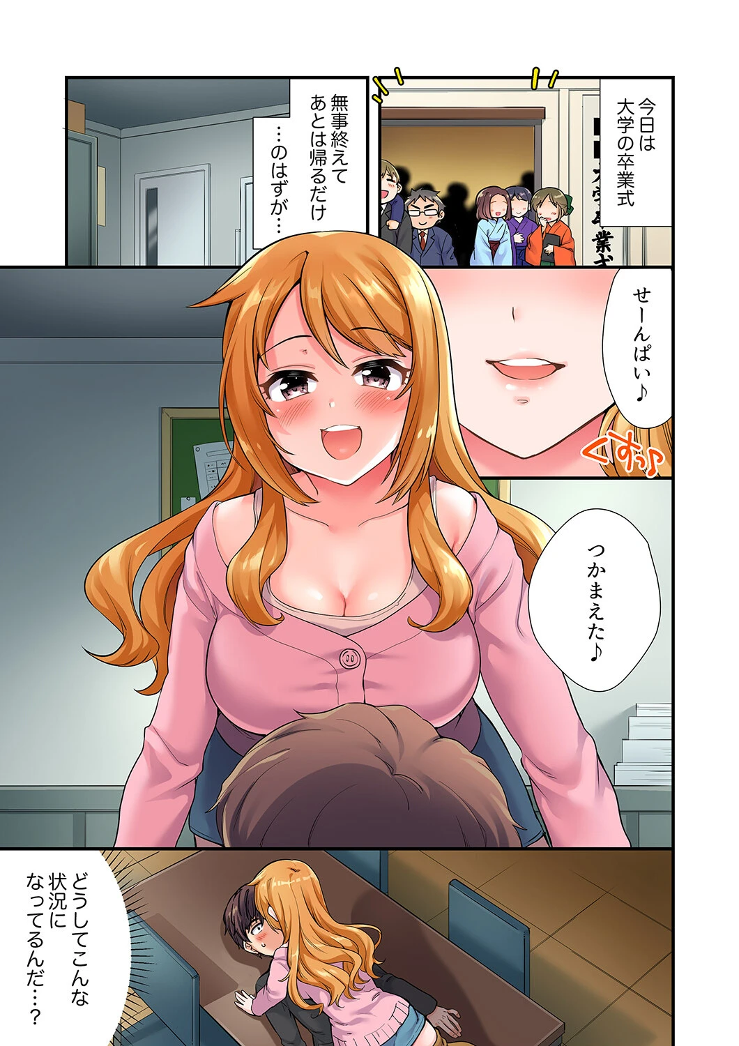 陽キャの後輩ギャル、生意気なくせに俺のセックスに弱い【デラックス版】 3ページ