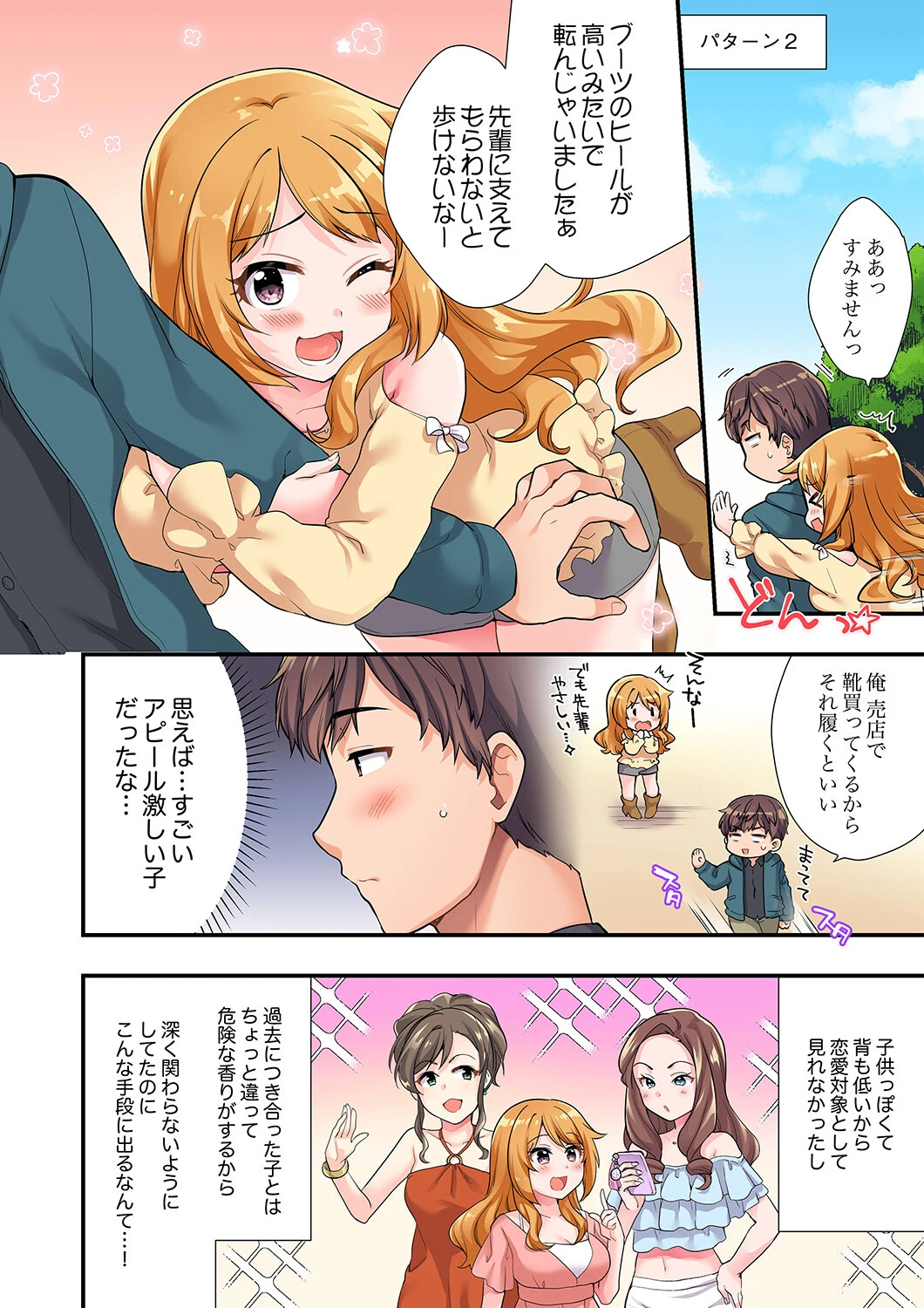 陽キャの後輩ギャル、生意気なくせに俺のセックスに弱い【デラックス版】 6ページ