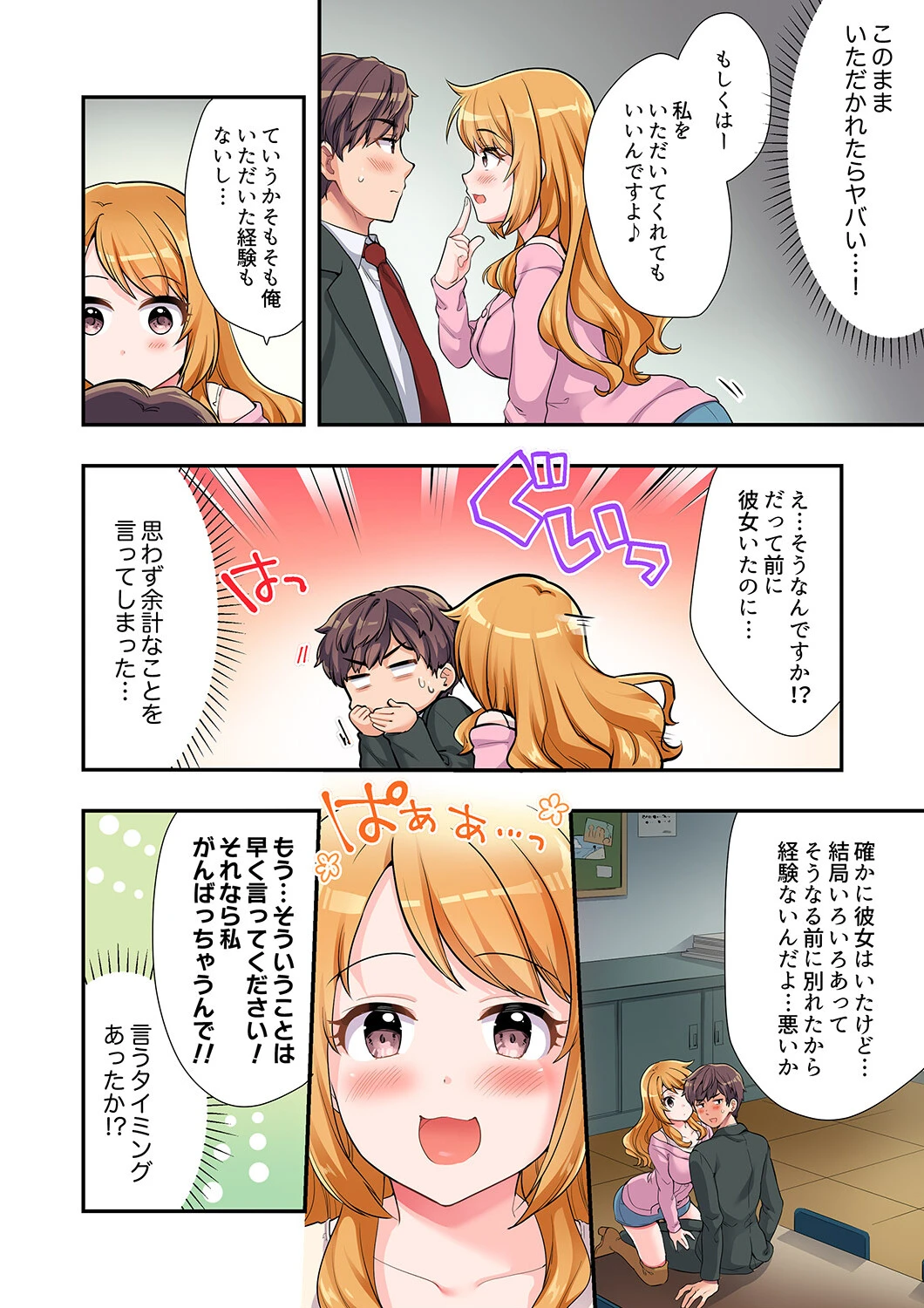 陽キャの後輩ギャル、生意気なくせに俺のセックスに弱い【デラックス版】 8ページ