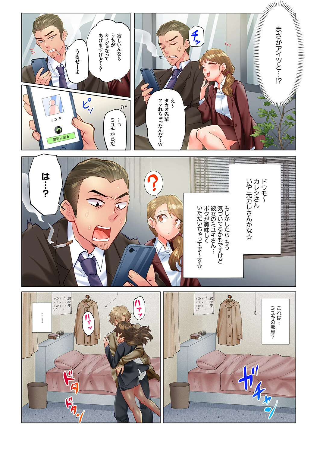 絶倫外国人のヤバすぎる寝取り方。〜嫌とは言わせない、規格外のわからせSEX（単話） 4ページ