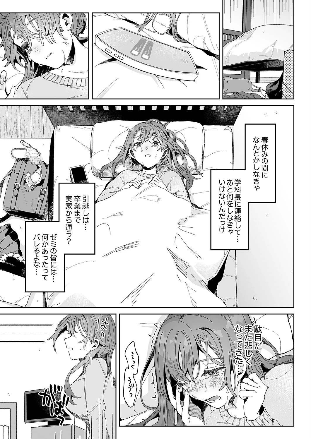 研究内容は性感開発!?〜綿ちゃんは教授のHな実験台〜(単話) 3ページ