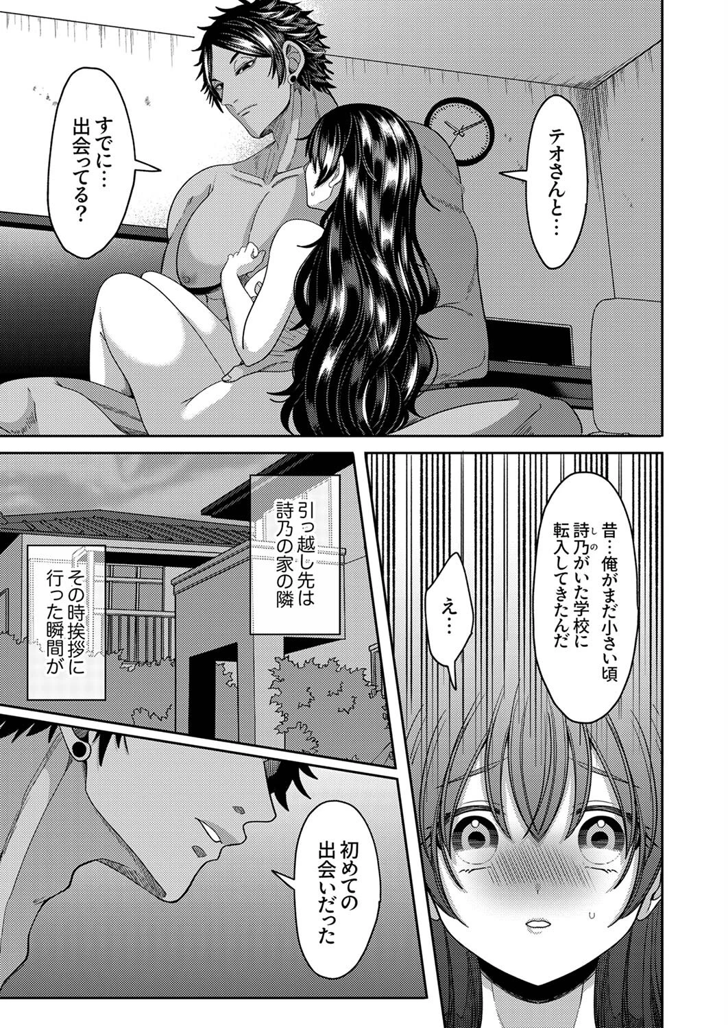 「失神するまでイかせてあげるね」豹変したレンタル彼氏の逃さない執着ピストン5 3ページ