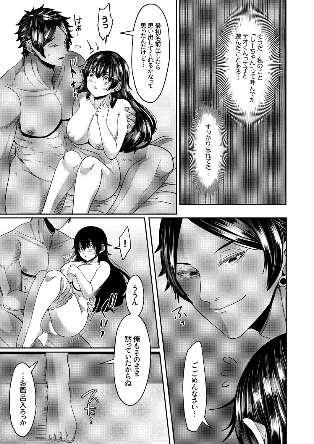 「失神するまでイかせてあげるね」豹変したレンタル彼氏の逃さない執着ピストン5 5ページ