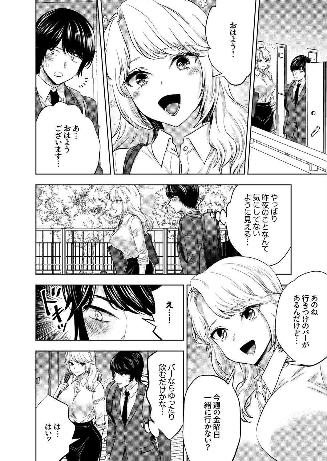 イクまで終わらないSM調教ピストン〜調教されたい同期はぐしょ濡れ絶頂しました5 6ページ